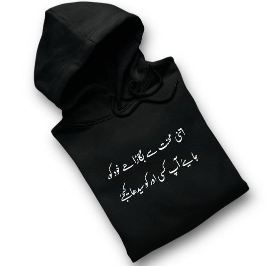 Itni Mehnat Se Bigara ha Khudko – HOODIE